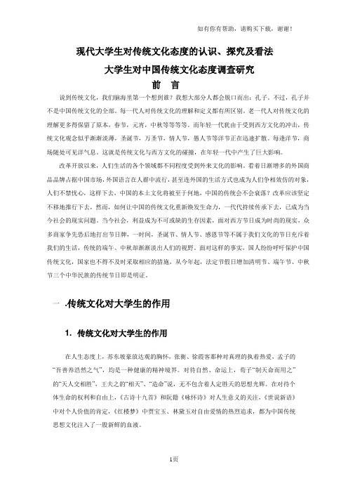 现代大学生对传统文化态度