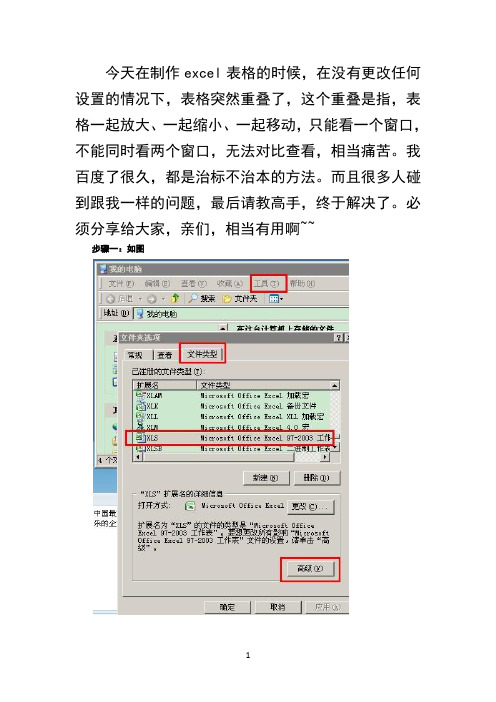 excel多表格重叠,恢复的方法