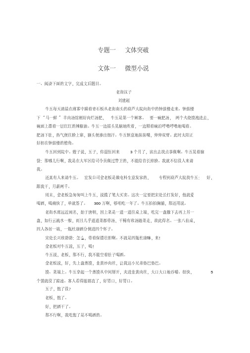 2019年高考语文全国版小说类阅读复习训练指导(文本突破+考点突破+主题突破)(52页)