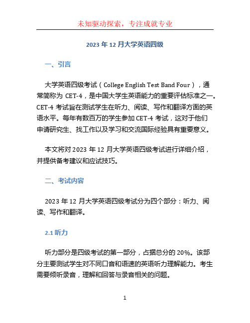 2023年12月大学英语四级 (3)