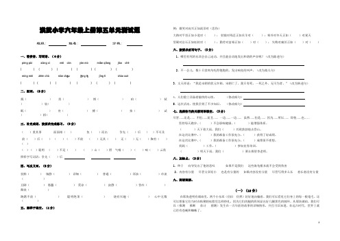 s版小学语文六年级上册第五单元检测试卷