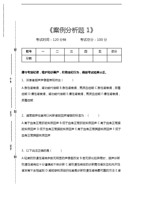 医学高级(风湿与临床免疫学)案例分析题 1考试卷模拟考试题.docx