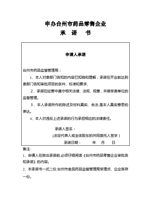 浙江省药品零售企业验收实施标准