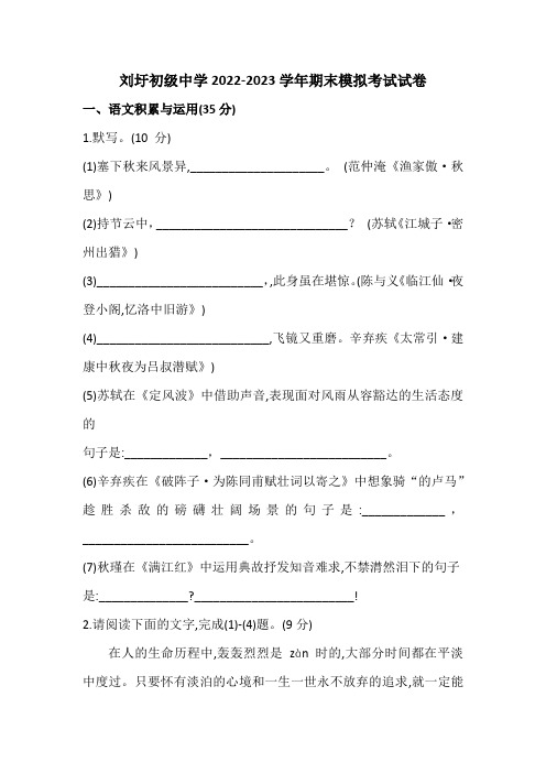 安徽省蚌埠市怀远刘圩初级中学2022-2023学年九年级上学期期末模拟考试语文试卷