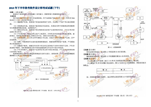 2010年下半年软考软件设计师考试试题(下午)+答案