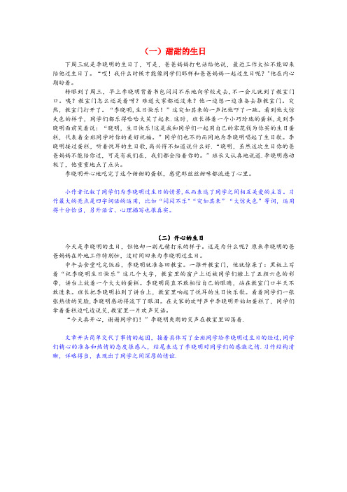 安溪县某小学三年级语文上册 第四单元 习作四 续写故事习作范文 新人教版三年级语文上册第