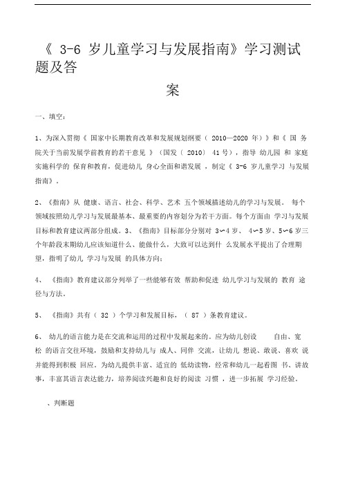 《岁儿童学习与发展指南》学习测试题及答案