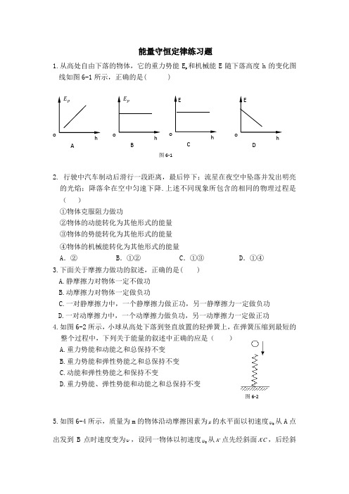 能量守恒定律练习题