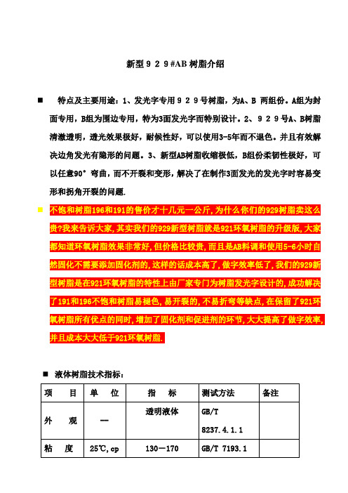 新型929号AB树脂介绍