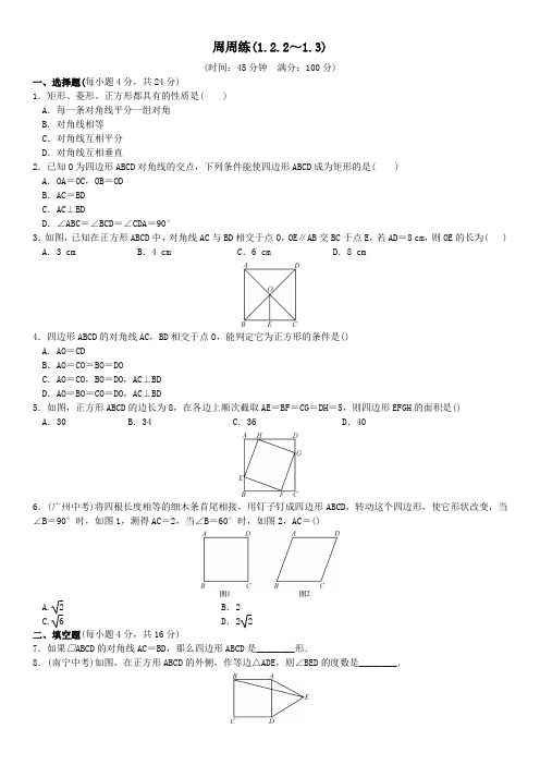 数学北师大版九年级下册周周练(1.2.2～1.3)