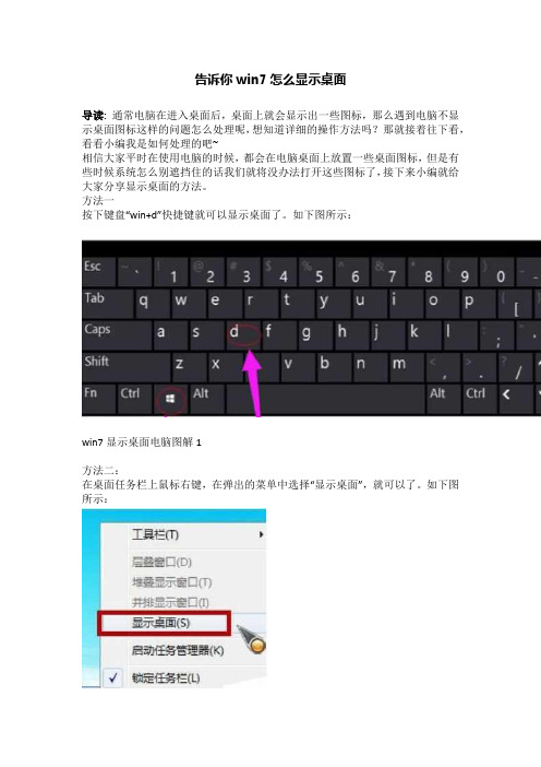 告诉你win7怎么显示桌面