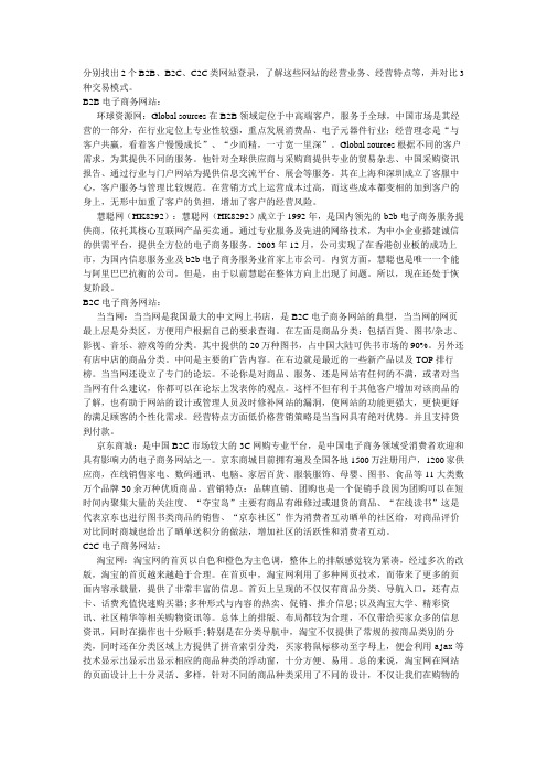 bccc三种电子商务模式的比较