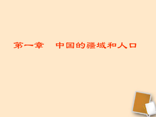 八年级地理上册 第一章第二节中国的行政区划课件1 湘教版