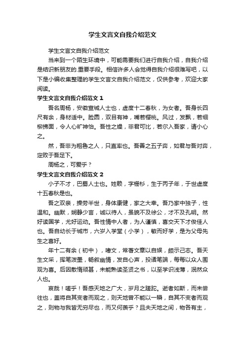 学生文言文自我介绍范文