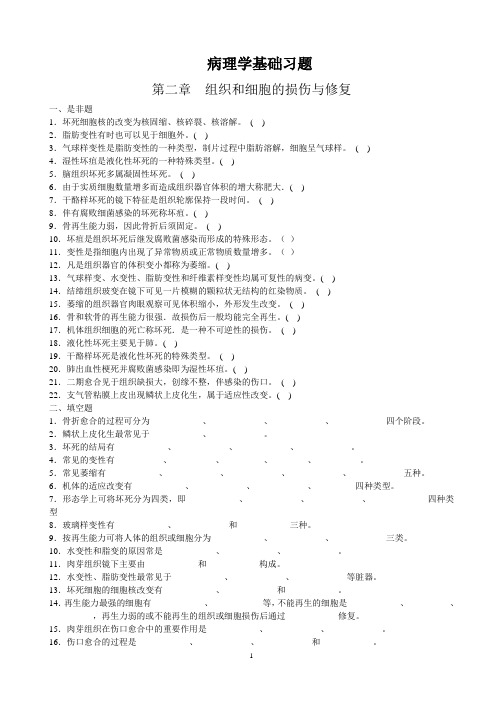 病理学基础题库260份