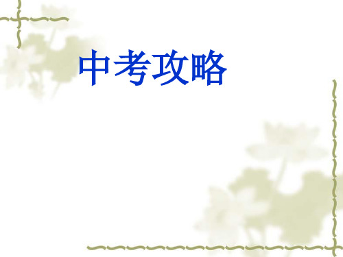 2018年陕西中考复习语文课件 ：记叙文答题技巧(共50页)