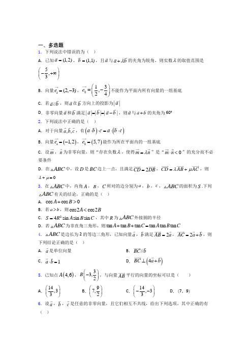 平面向量及其应用练习题(有答案) 百度文库