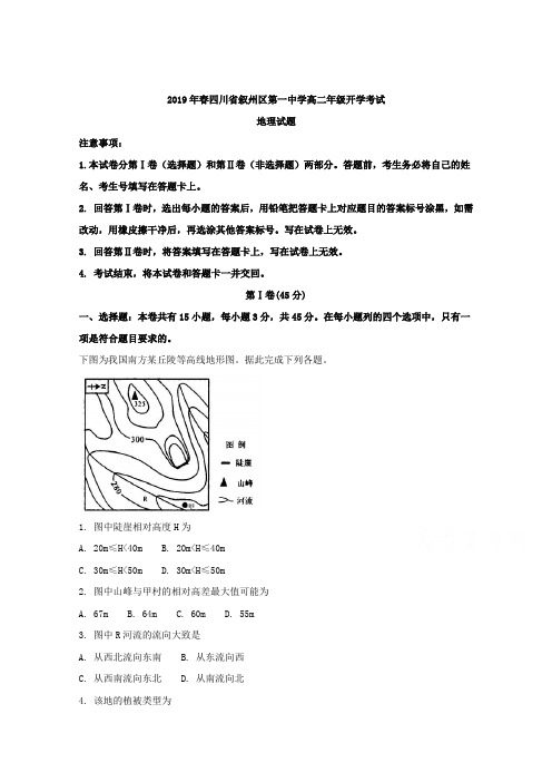 四川省叙州区第一中学2018-2019学年高二下学期开学考试地理试题
