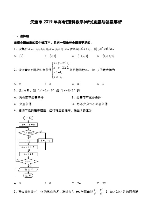 天津市2019年高考[理数]考试真题与答案解析