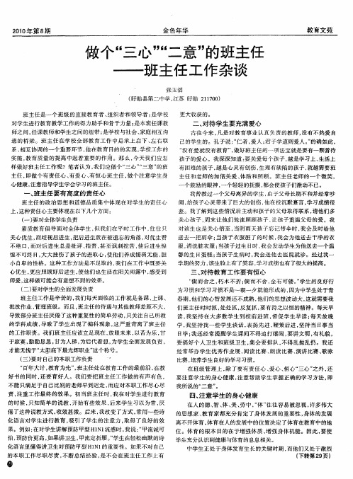 做个“三心”“二意”的班主任——班主任工作杂谈