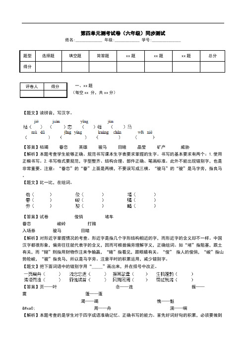 第四单元测考试卷(六年级)同步测试_0.doc