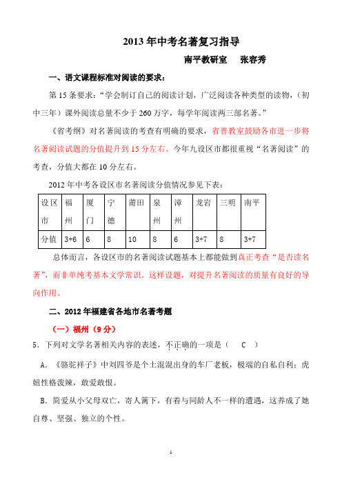 2013年中考名著阅读复习指导