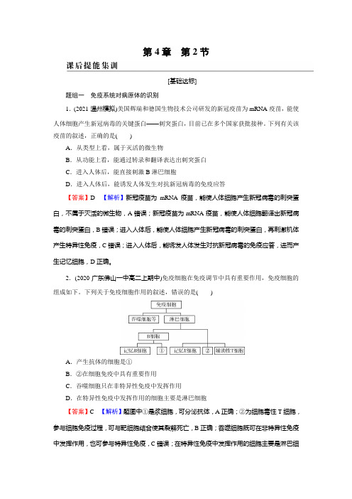 2022-2023学年人教版(2019)选择性必修一  4-2 特异性免疫  作业