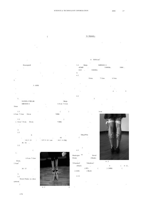 女式拉丁舞鞋结构与功能的生物力学功效研究