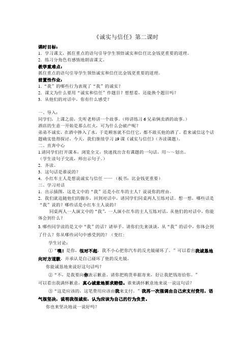 诚实与信任第二课时及反思