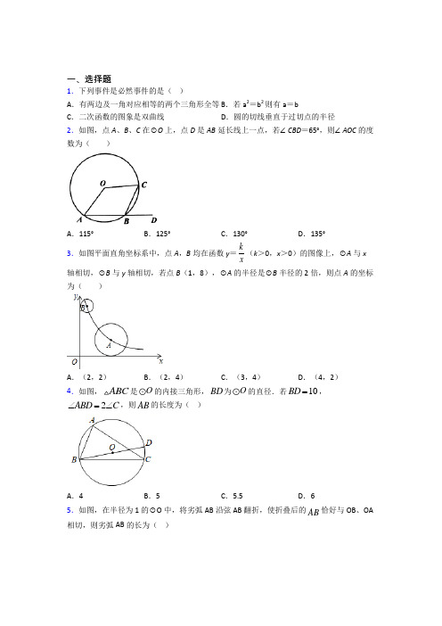 (常考题)北师大版初中数学九年级数学下册第三单元《圆》测试卷(答案解析)(2)