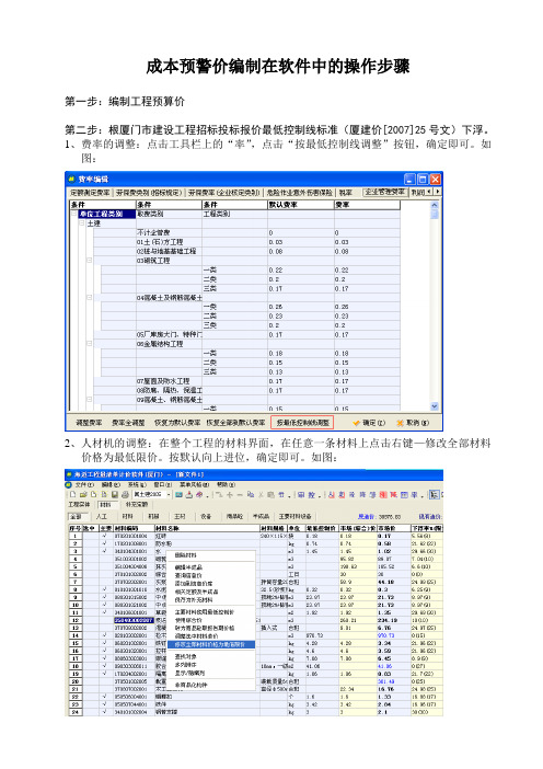 成本预警价的编制方法(海迈软件)