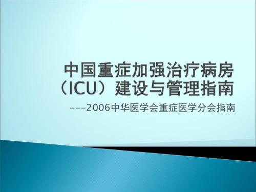 icu说明