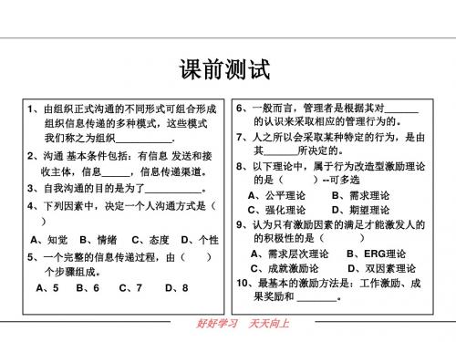 14第十四讲激励原理(管理学邢以群浙江大学出版社第三版)