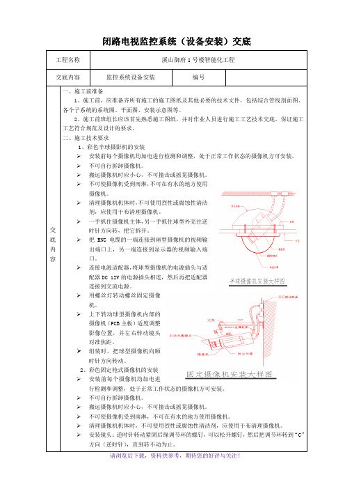 监控系统技术交底