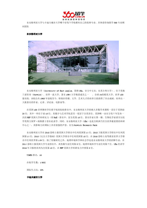 东安格利亚大学与卡迪夫城市大学哪个好