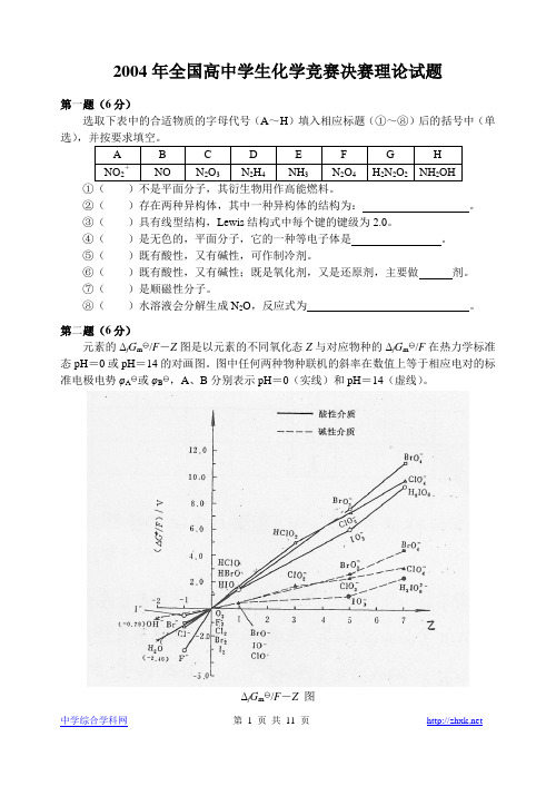 商业赠送：2003年全国高中学生化学竞赛决赛(冬令营)试题及答案(全国化学竞赛预赛模拟试卷-2003-9)