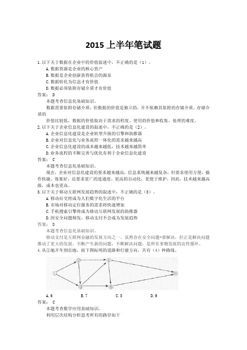 2015年上半年信息处理技术员上机A卷