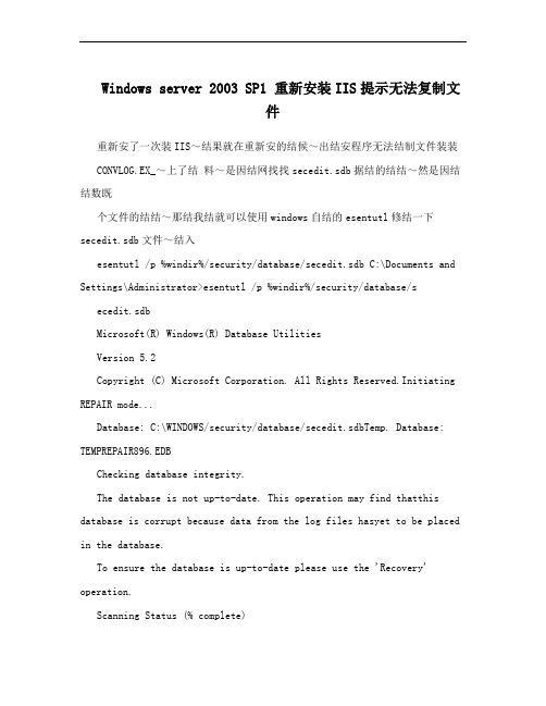 Windows server 2003 SP1 重新安装IIS提示无法复制文件