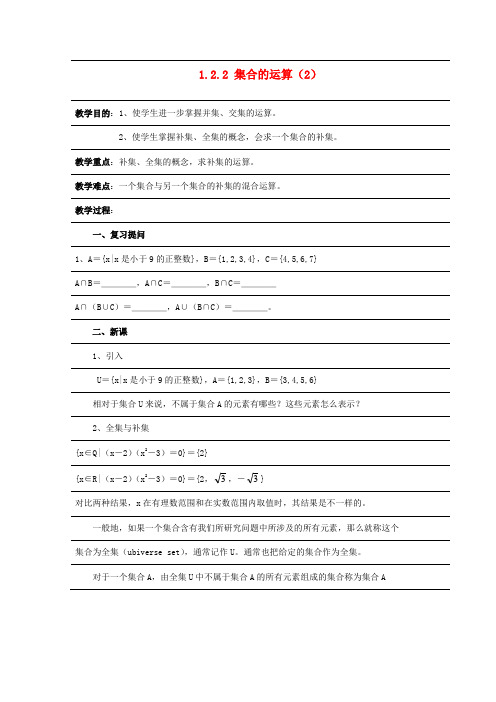 高中数学《集合的运算》学案1 新人教B版必修1