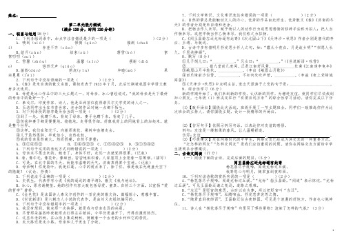 七上语文二单元测试卷及答案