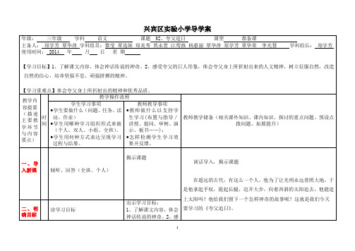 夸父追日(导学案)