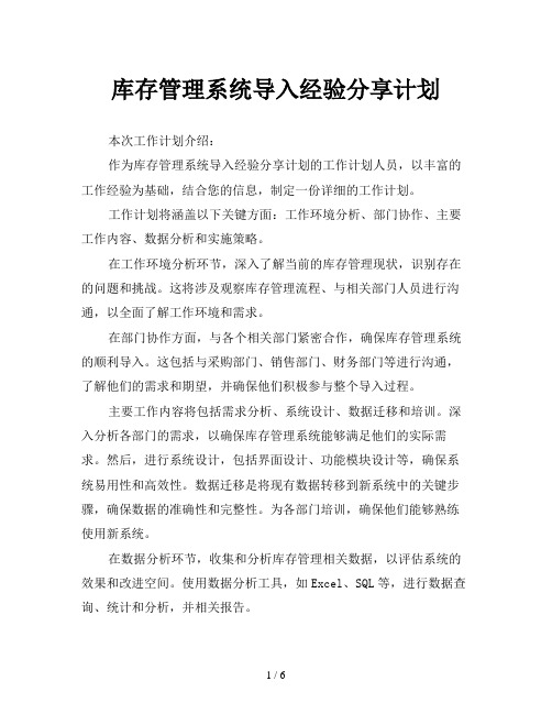 库存管理系统导入经验分享计划