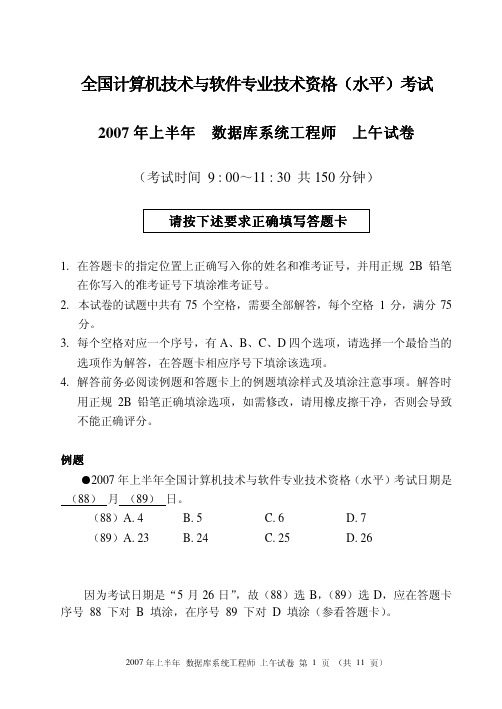 2007上半年数据库系统工程师真题(上)