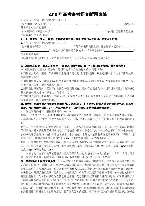 2018年高考备考语文新题热练[【刘希国】