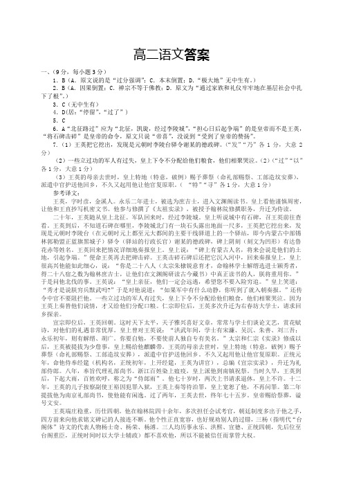 2015-2016学年度第一学期高二语文《选修古代诗歌散文欣赏》模块学习学段检测试卷答案