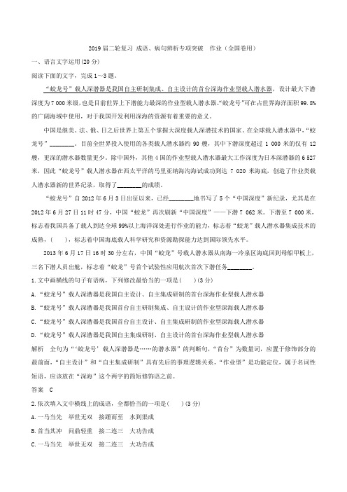 2019届二轮复习 成语、病句辨析专项突破 作业(全国卷用) (10)