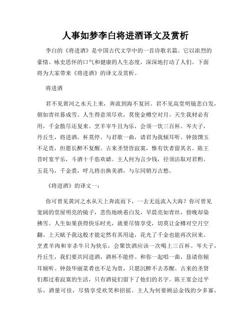 人事如梦李白将进酒译文及赏析