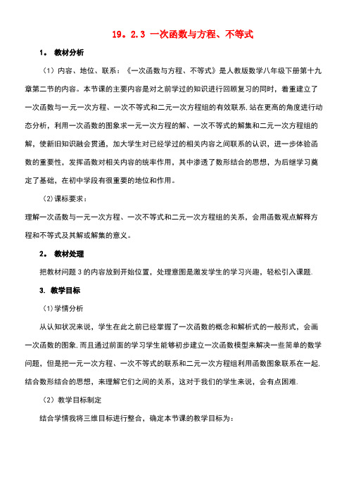 春八年级数学下册19.2一次函数19.2.3一次函数与方程、不等式教案新人教版(new)