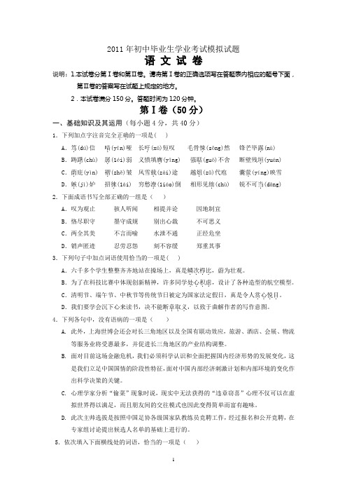 2011年初中毕业生学业考试模拟试题