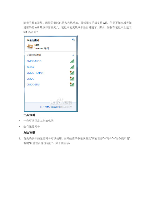 win7建立热点让手机共享wifi